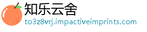 知乐云舍